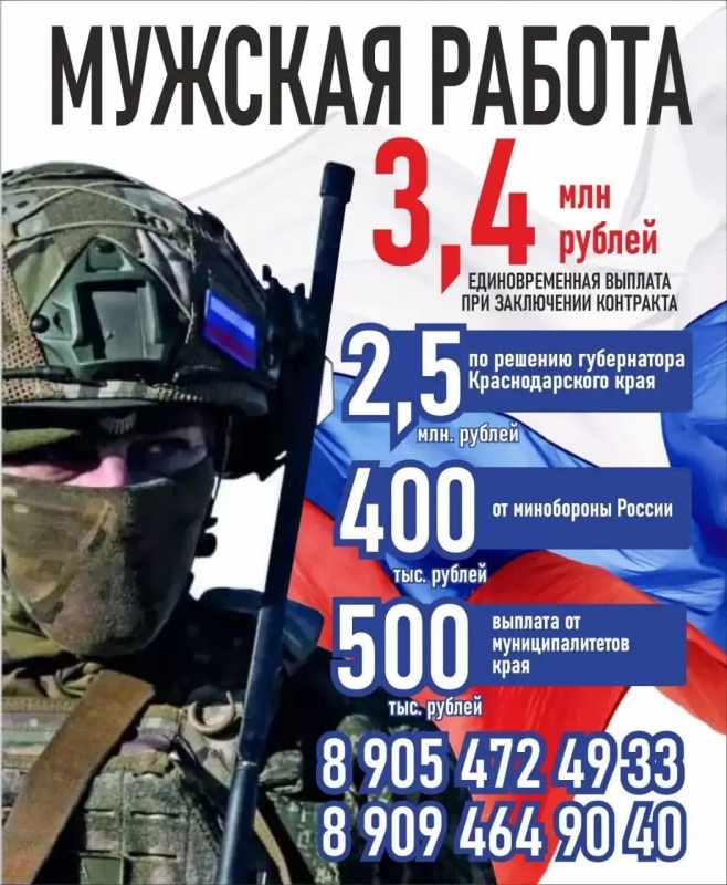 3,4 миллиона рублей - за контракт с Минобороны России в Краснодарском крае.