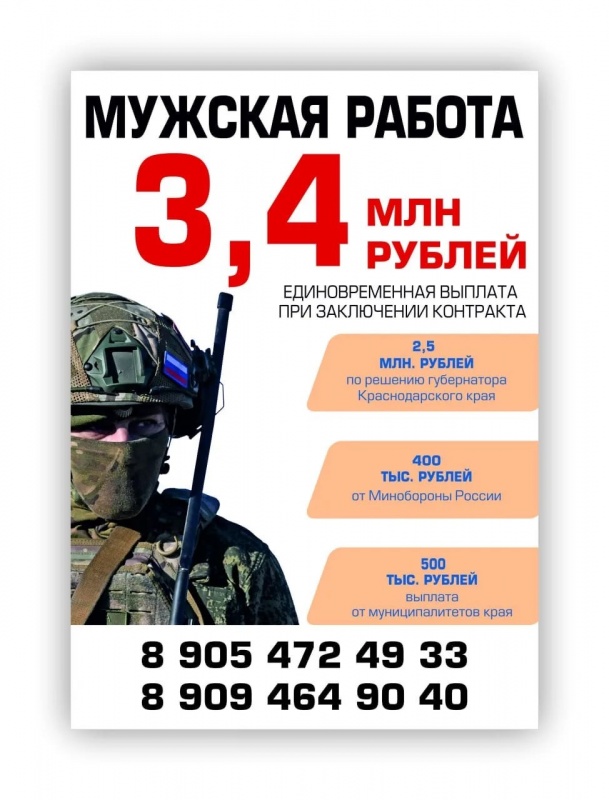 Контракт с Минобороны России