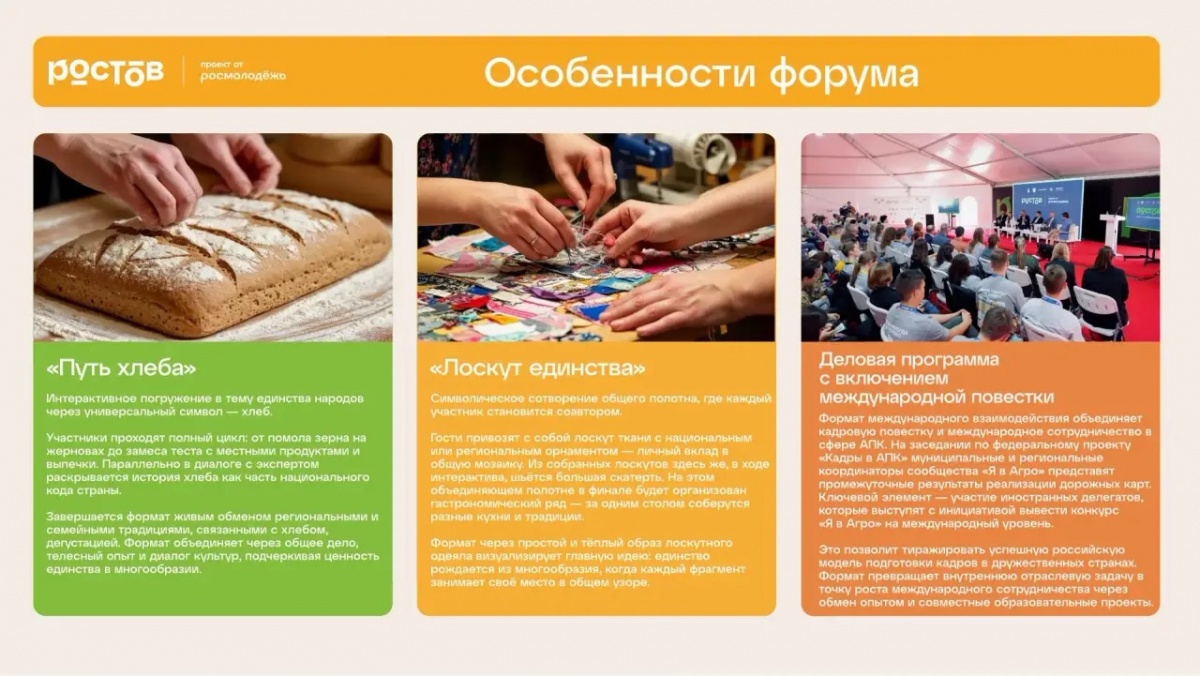 Стань частью будущего российского АПК: открыта регистрация на форум "Ростов"