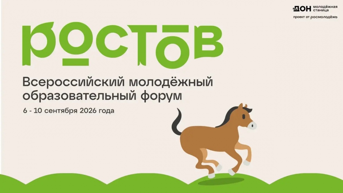 Стань частью будущего российского АПК: открыта регистрация на форум "Ростов"